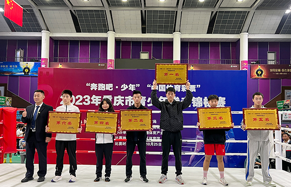 2023年重庆市茄子溪中学拳击队在重庆市青少年拳击公开赛中取得了优异的成绩